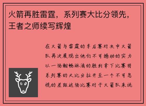 火箭再胜雷霆，系列赛大比分领先，王者之师续写辉煌