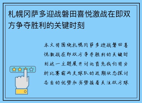 札幌冈萨多迎战磐田喜悦激战在即双方争夺胜利的关键时刻 札幌冈萨多迎战磐田喜悦激战在即双方争夺胜利的关键时刻