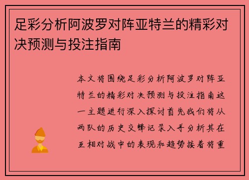 足彩分析阿波罗对阵亚特兰的精彩对决预测与投注指南 足彩分析阿波罗对阵亚特兰的精彩对决预测与投注指南