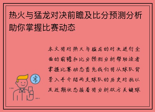 热火与猛龙对决前瞻及比分预测分析助你掌握比赛动态 热火与猛龙对决前瞻及比分预测分析助你掌握比赛动态